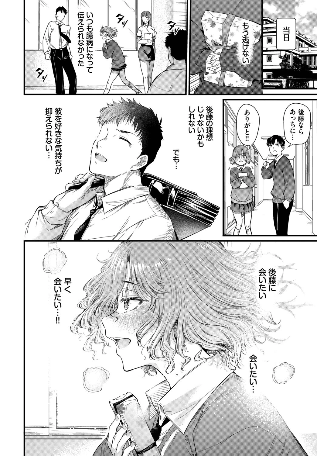 二人の恋路は0メートルページ6