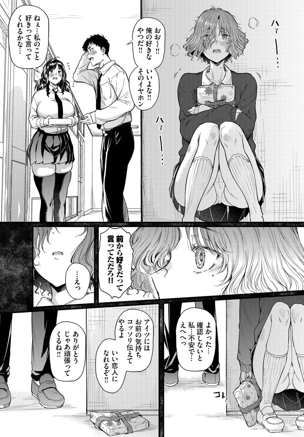 二人の恋路は0メートルページ7
