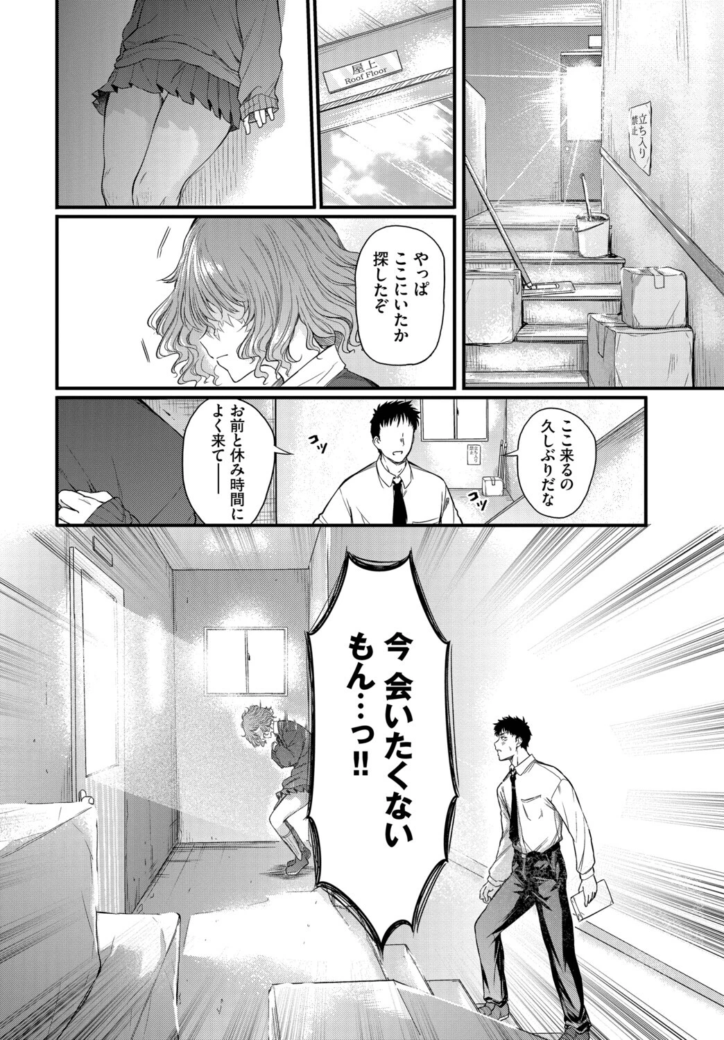 二人の恋路は0メートルページ8