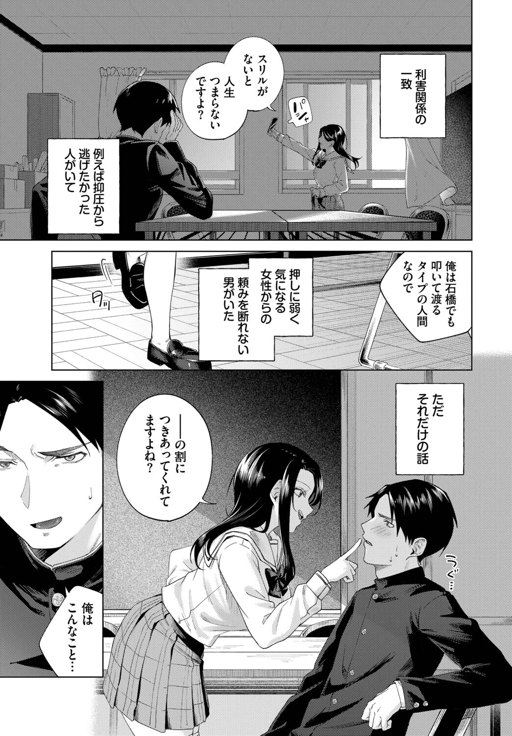 ぜんぶ会長のせいページ3
