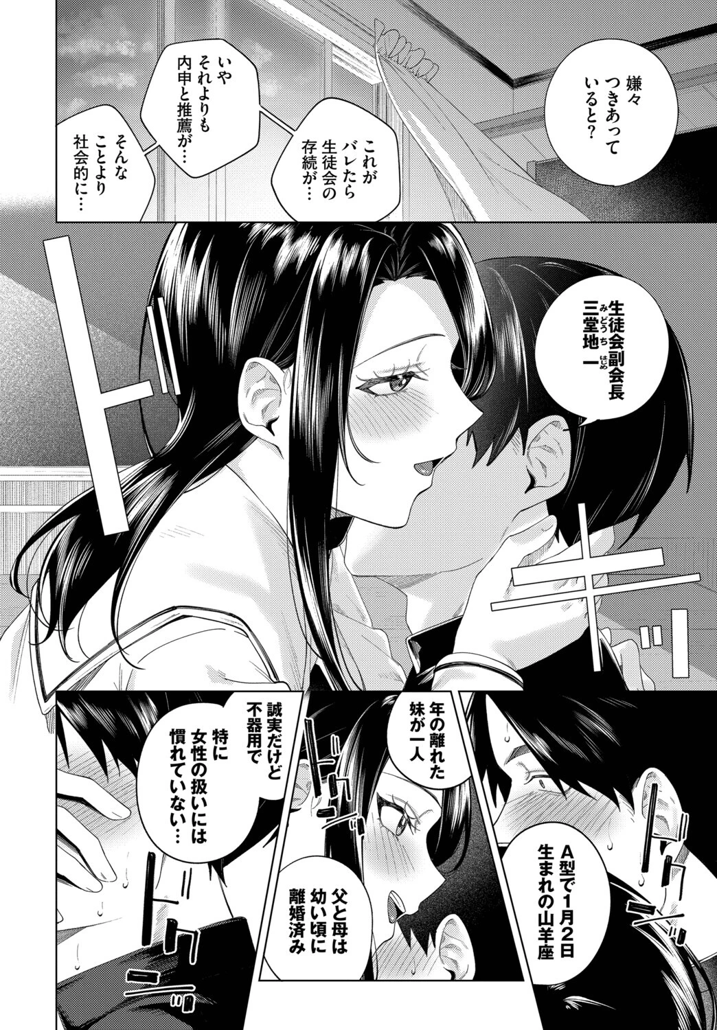 ぜんぶ会長のせいページ4