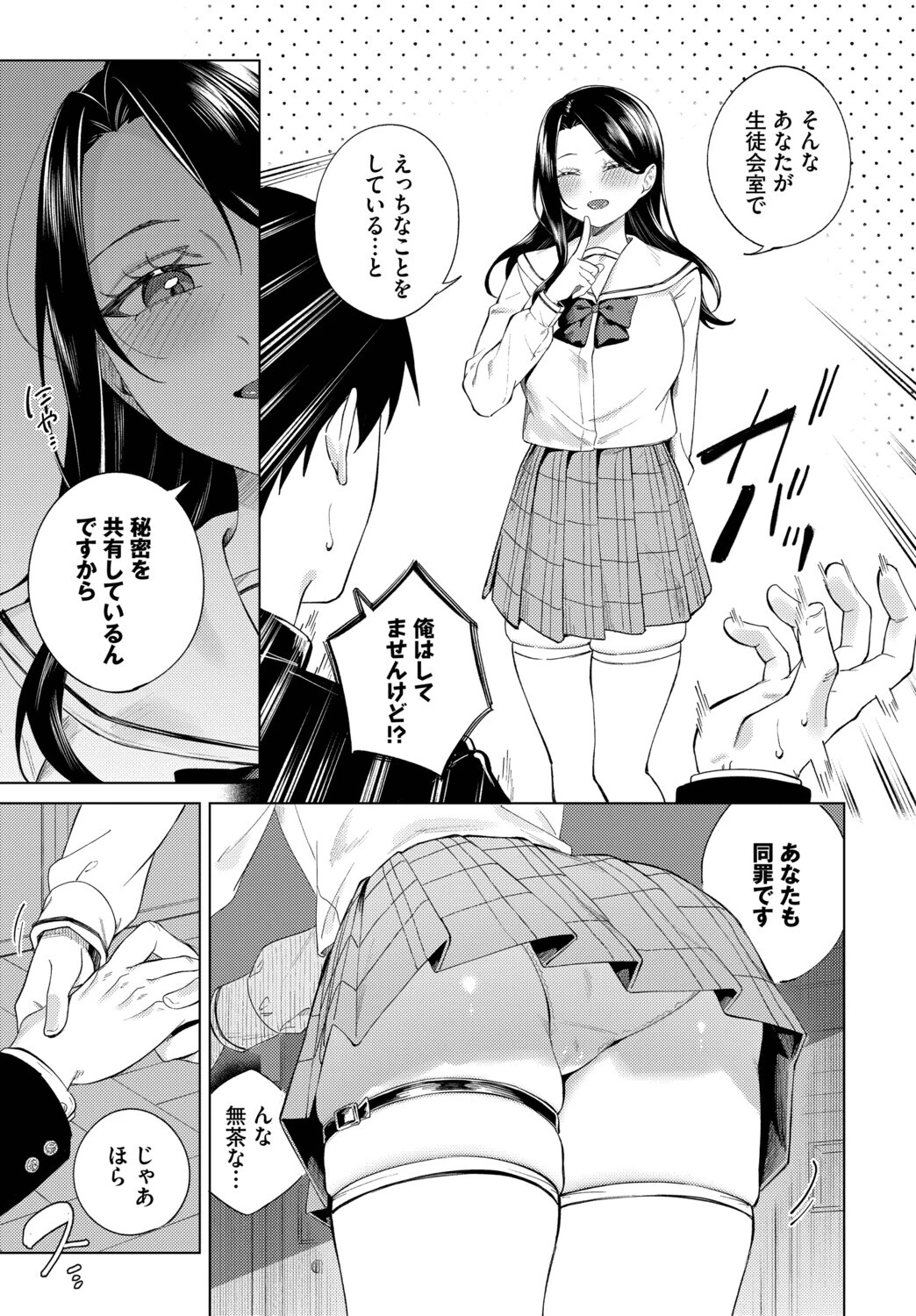 ぜんぶ会長のせいページ5