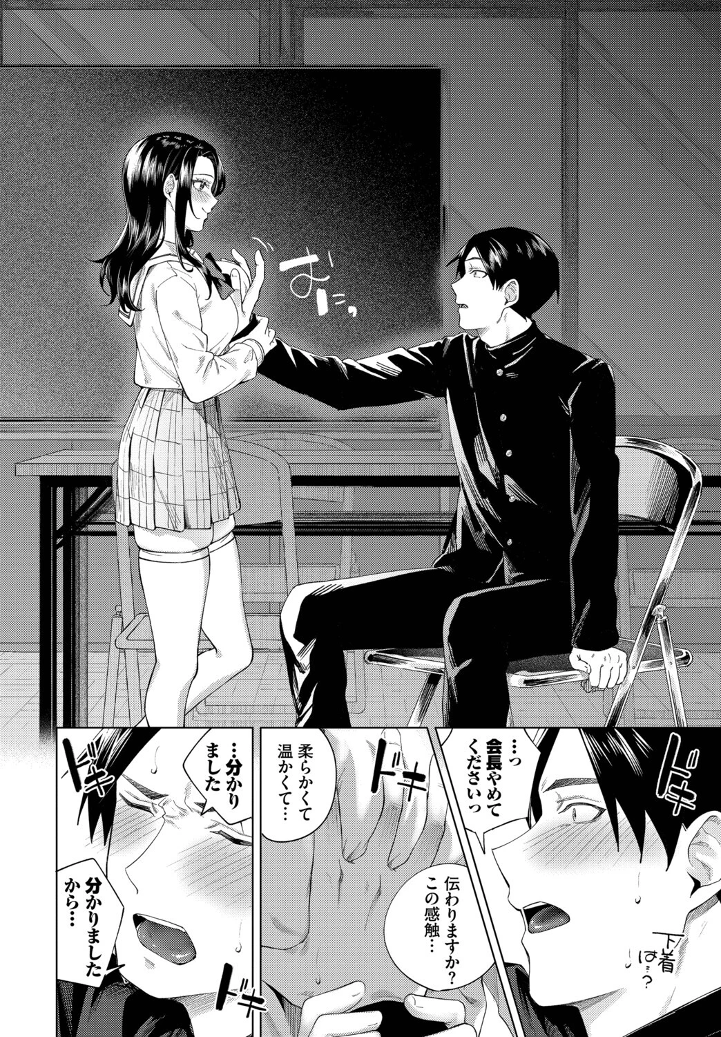 ぜんぶ会長のせいページ6