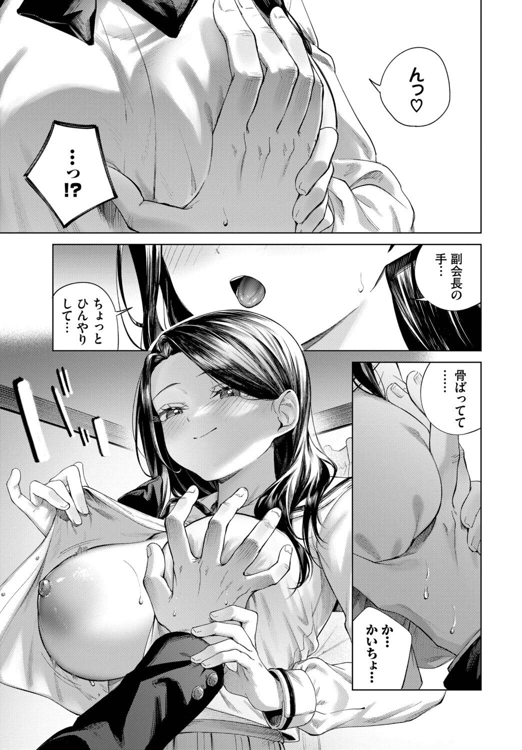 ぜんぶ会長のせいページ7