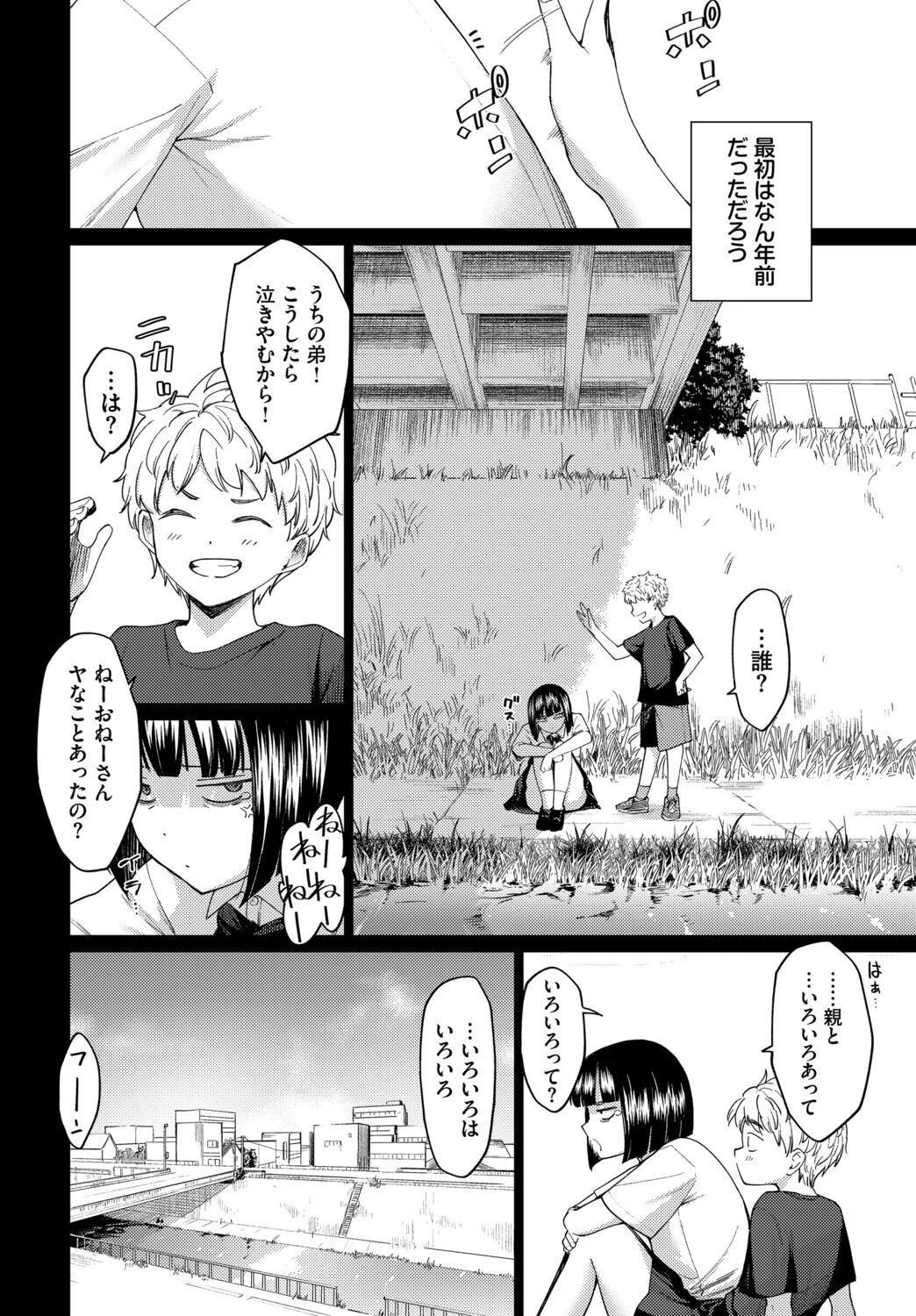 飴色スケールページ2