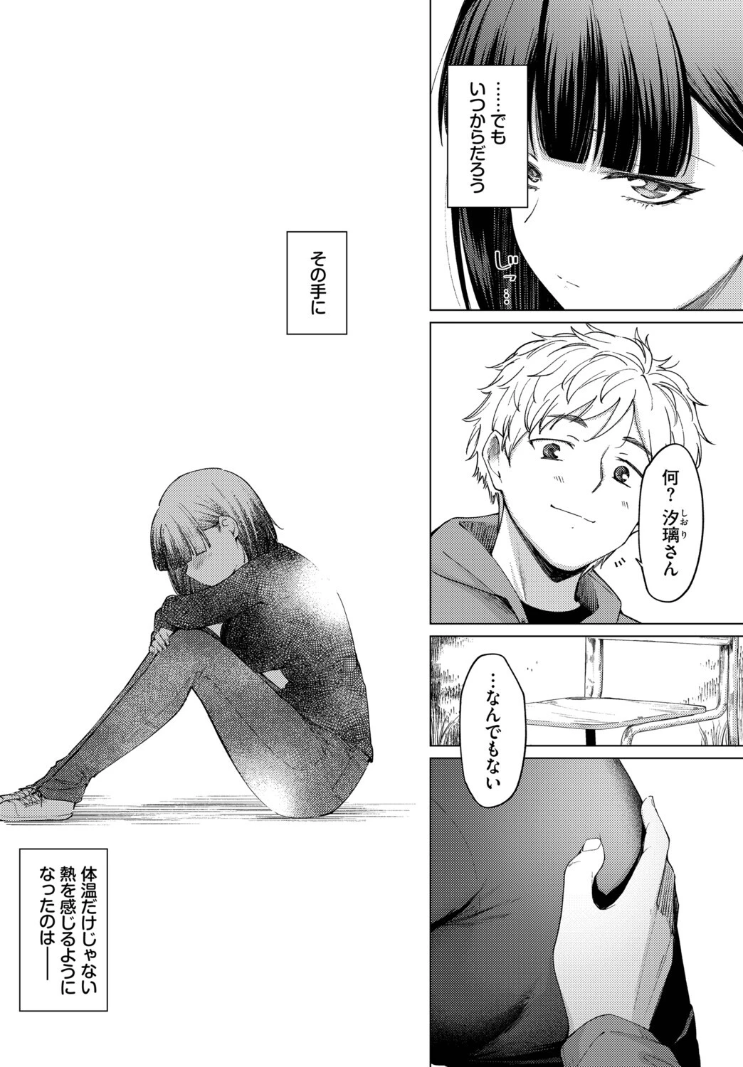 飴色スケールページ4