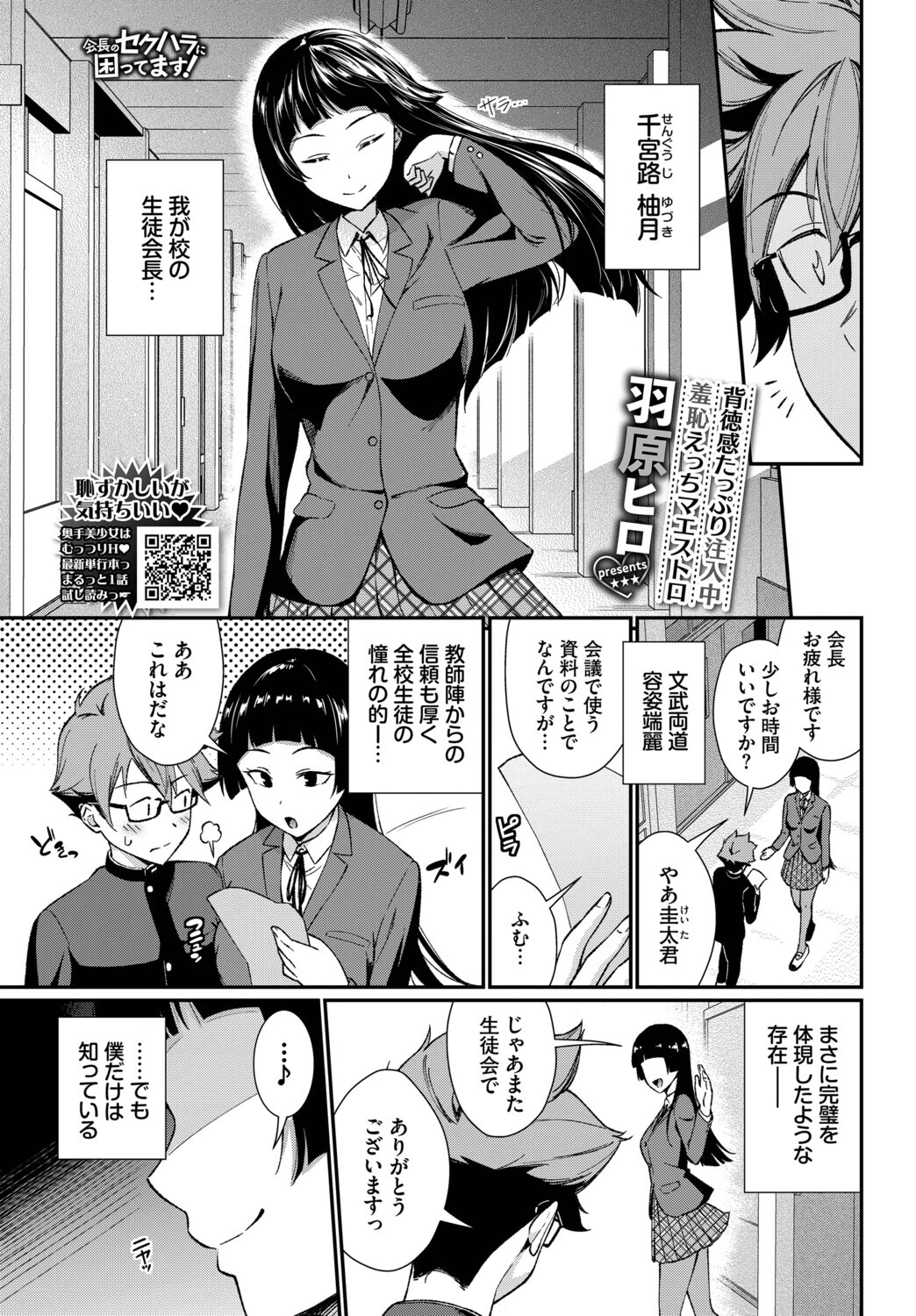会長のセクハラに困ってます！