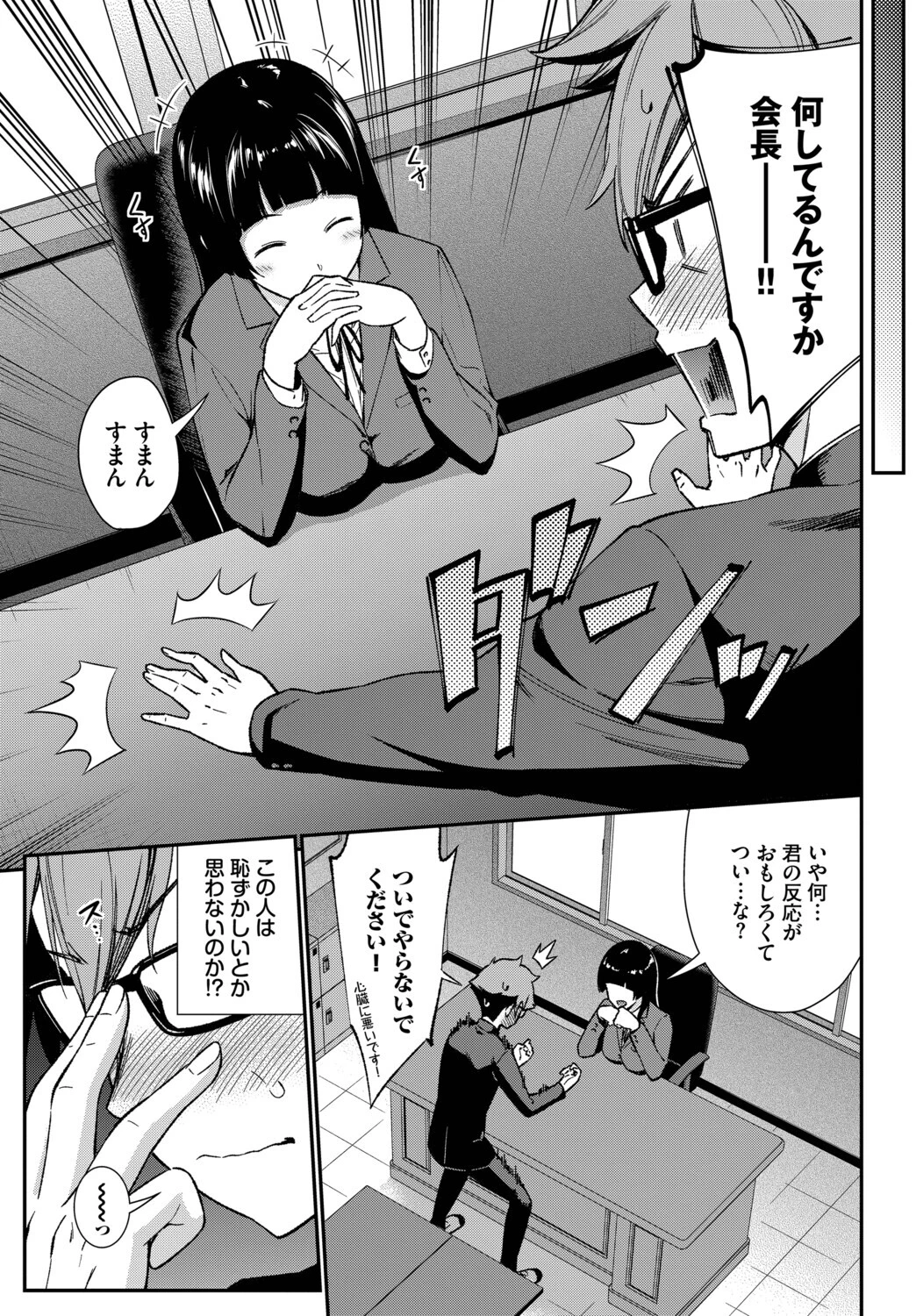 会長のセクハラに困ってます！ページ3