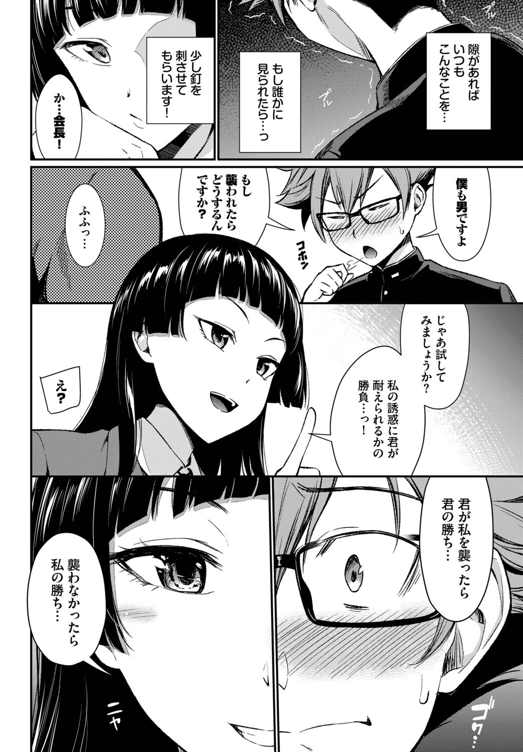 会長のセクハラに困ってます！ページ4