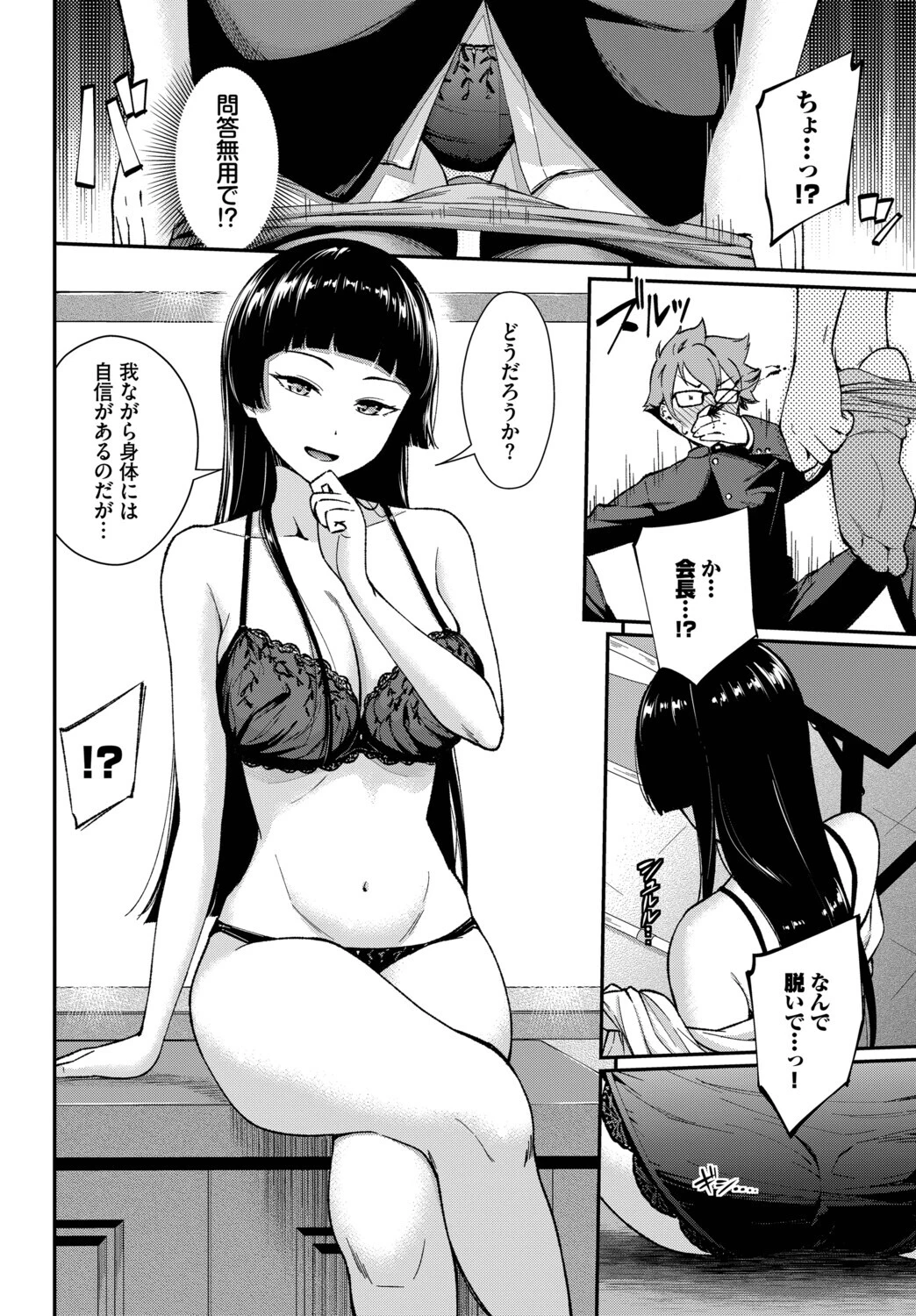 会長のセクハラに困ってます！ページ6