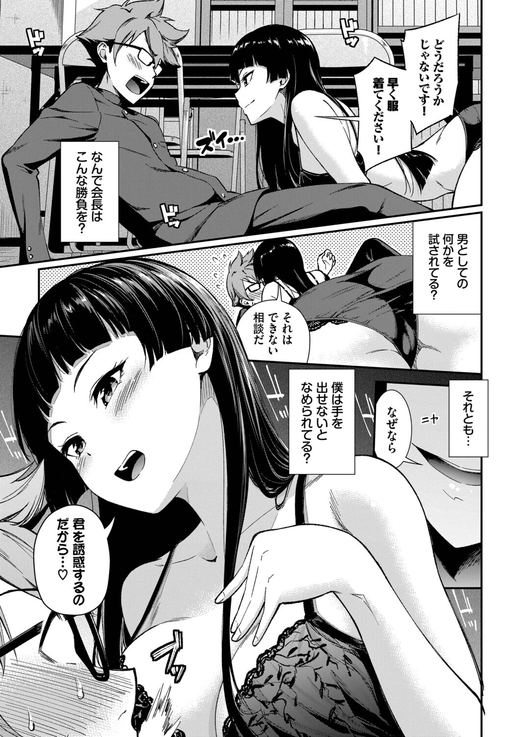 会長のセクハラに困ってます！ページ7