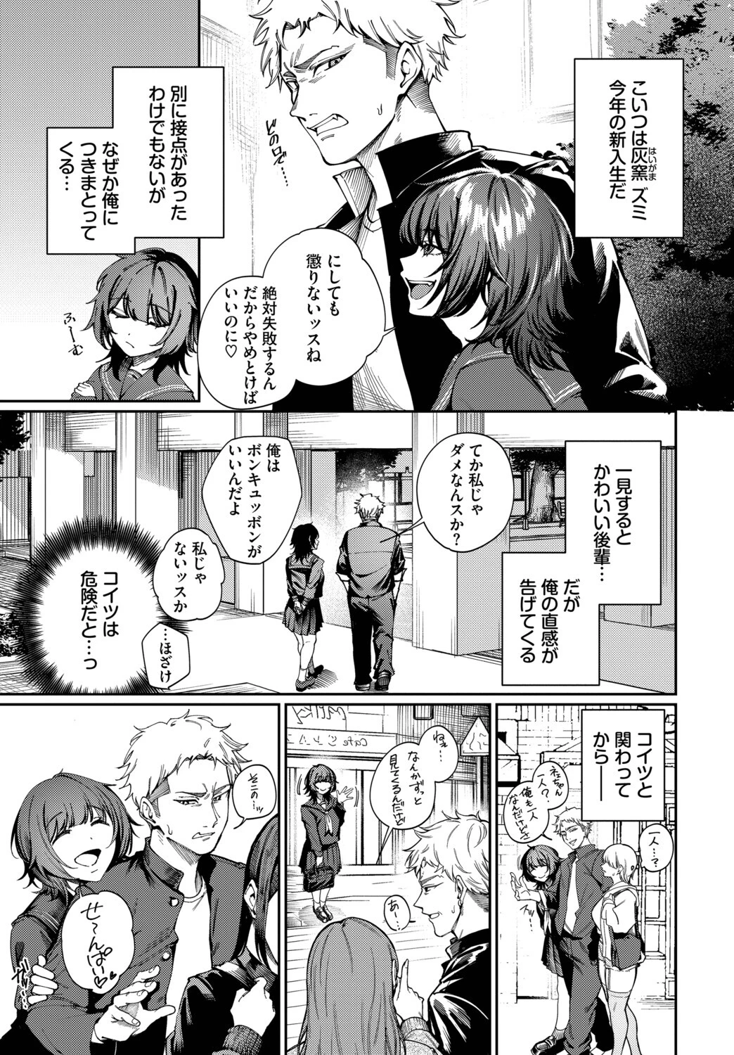 Born to Be Mineページ3