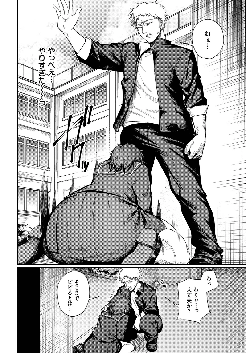 Born to Be Mineページ6