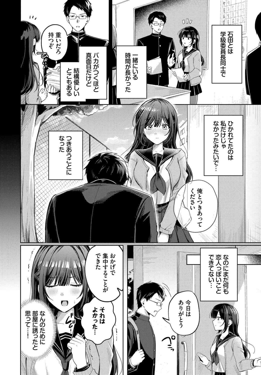 純異性交遊ページ2