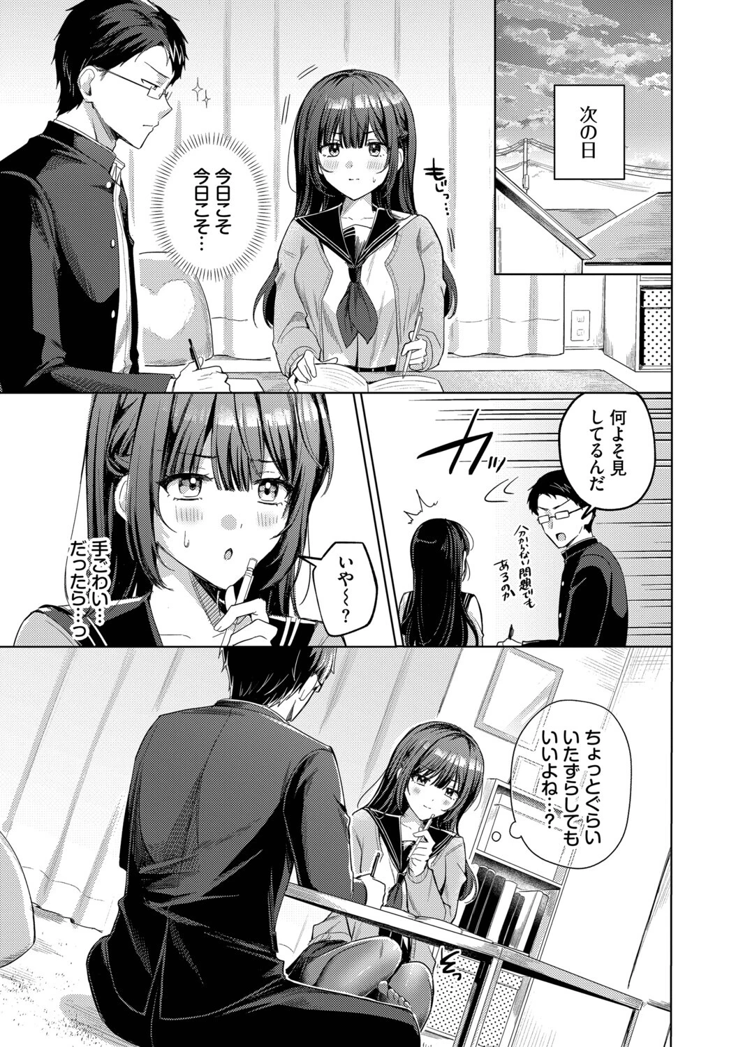 純異性交遊ページ5