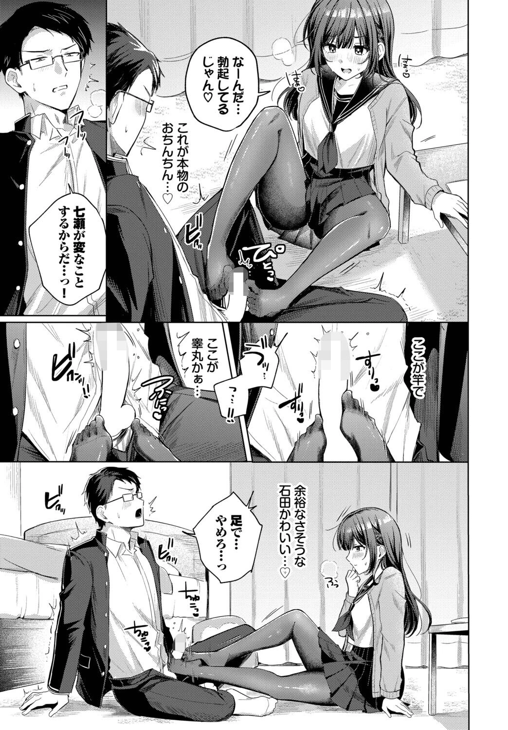 純異性交遊ページ7
