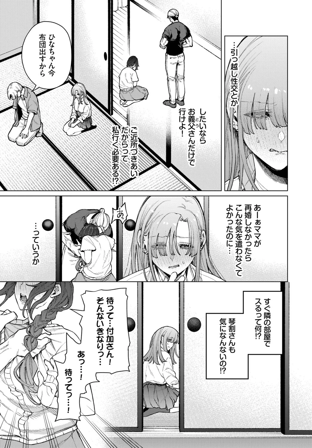 引っ越し性交！ページ3