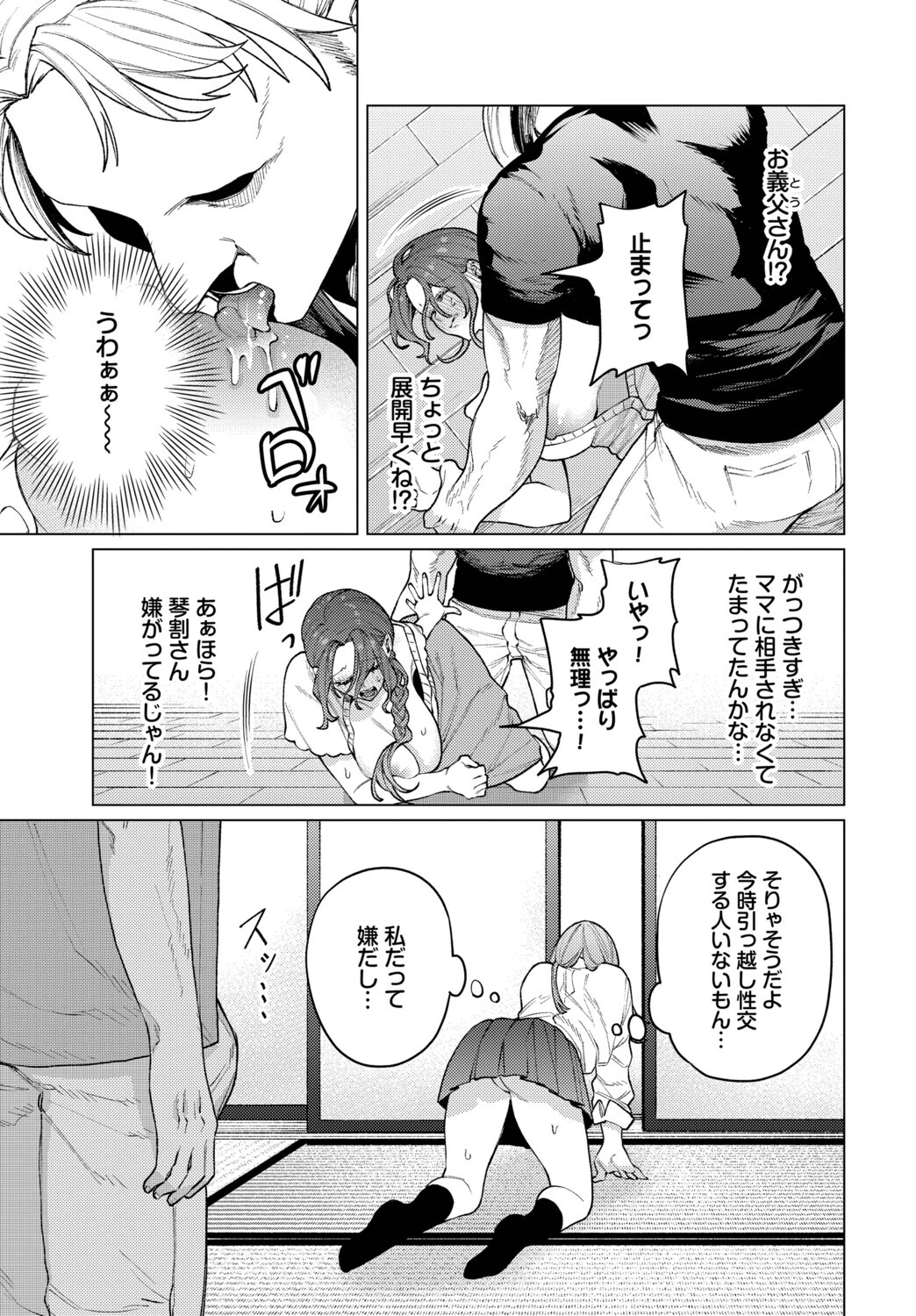 引っ越し性交！ページ5