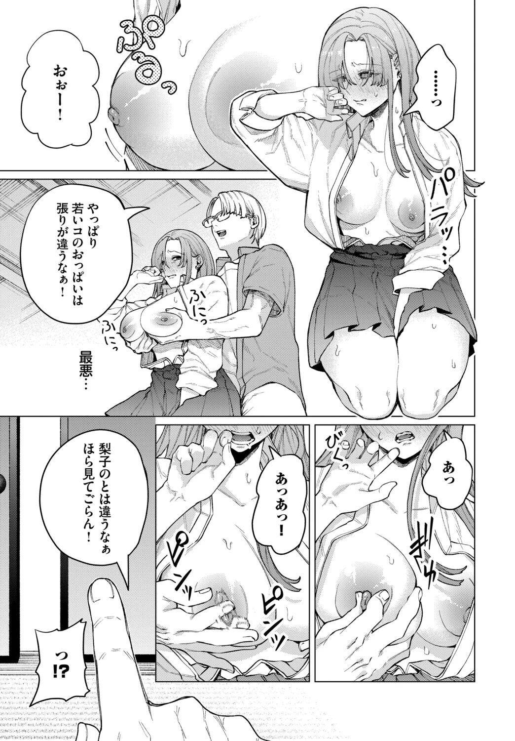 引っ越し性交！ページ7