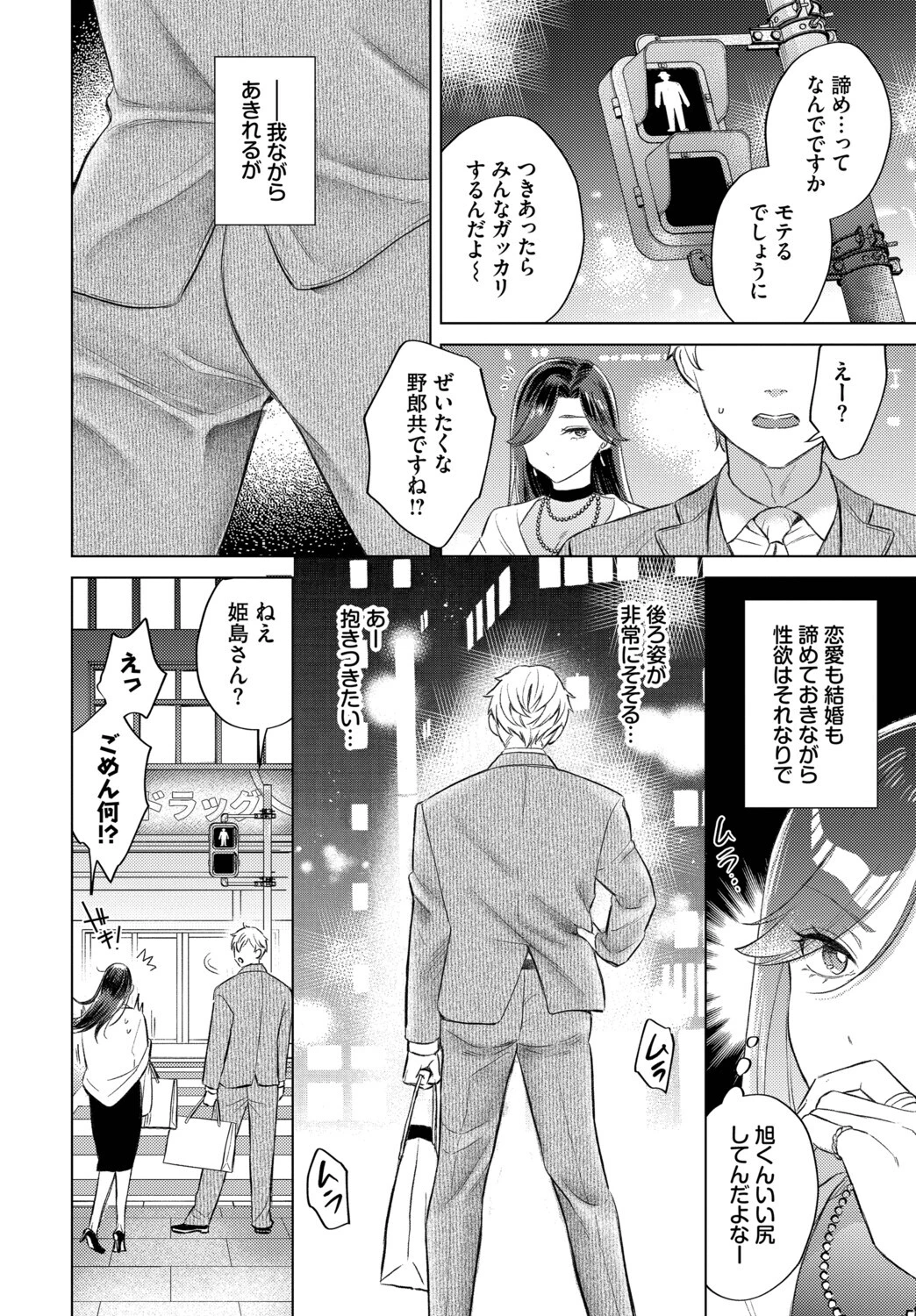 姫島さんは感じたいページ2