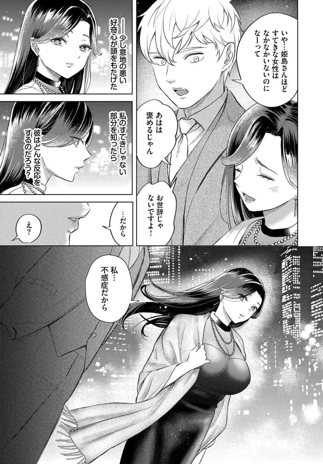 姫島さんは感じたいページ3