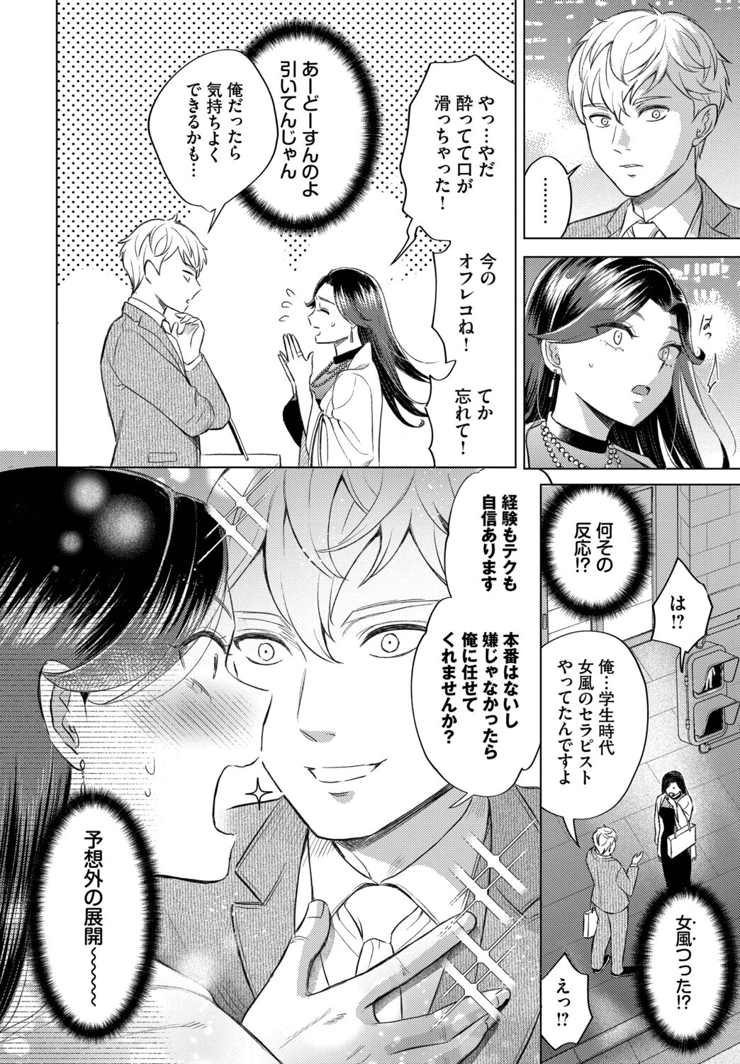 姫島さんは感じたいページ4