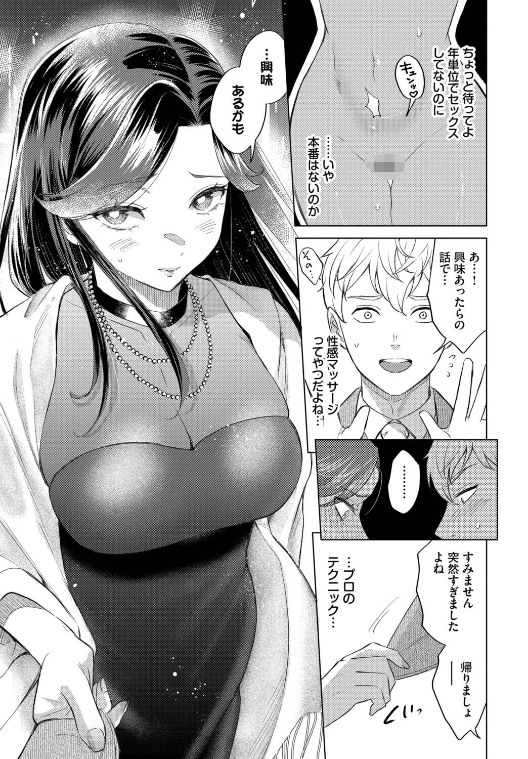姫島さんは感じたいページ5