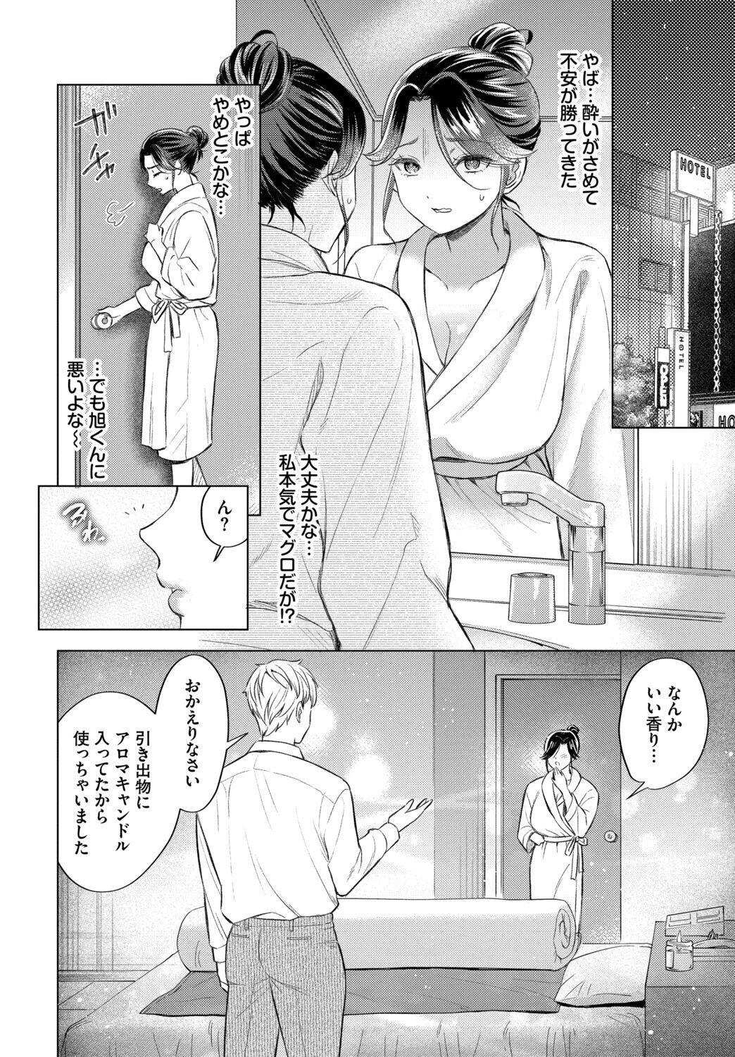 姫島さんは感じたいページ6