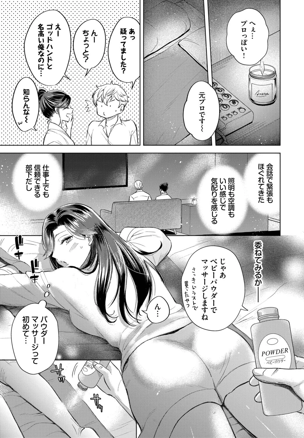 姫島さんは感じたいページ7