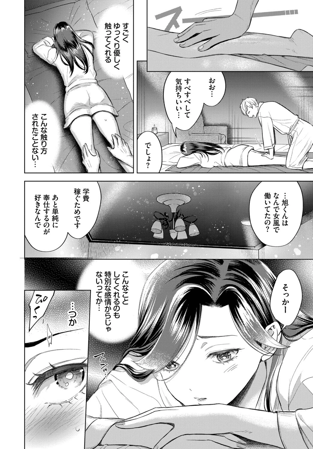 姫島さんは感じたいページ8