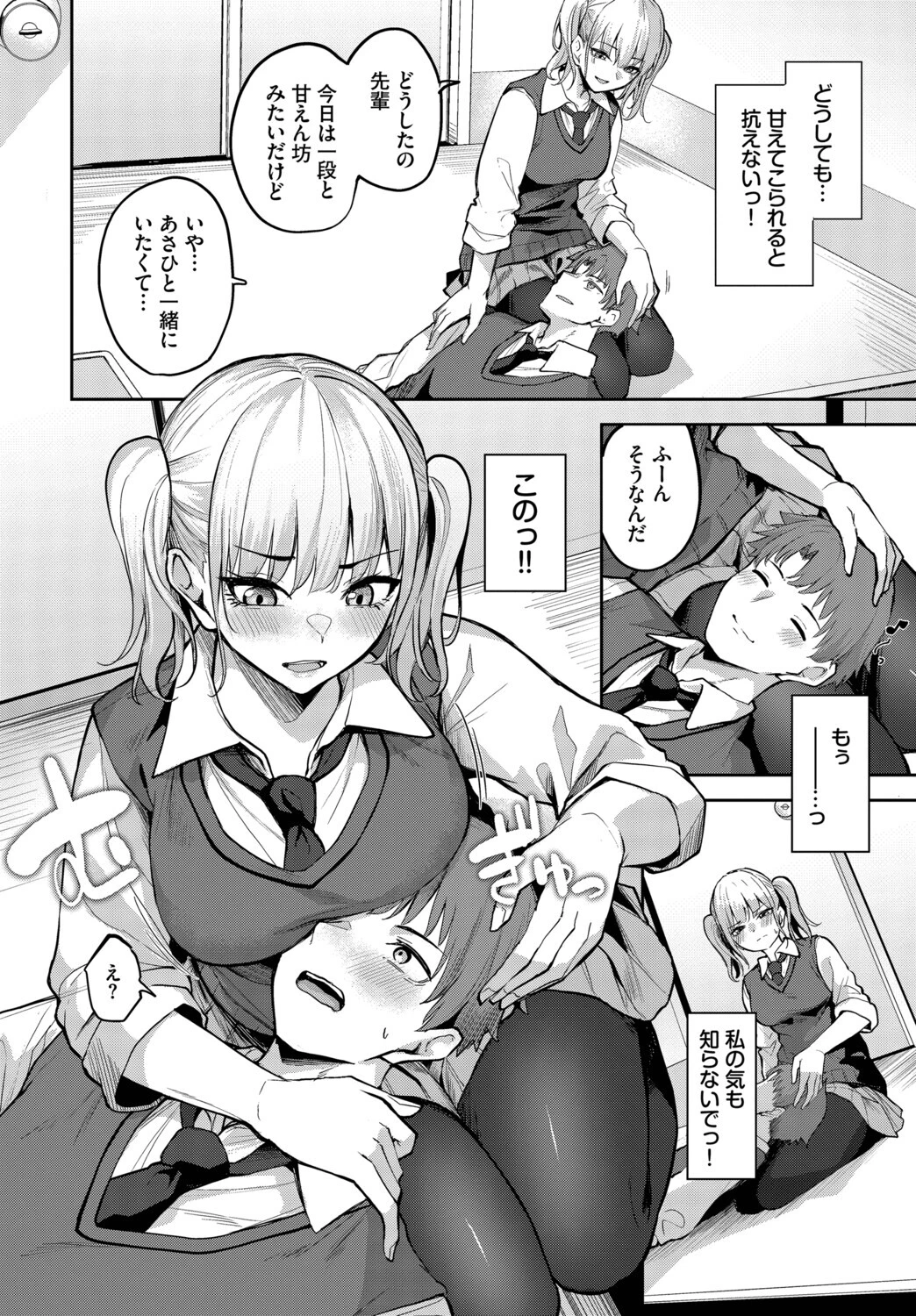 甘えたがりっページ4
