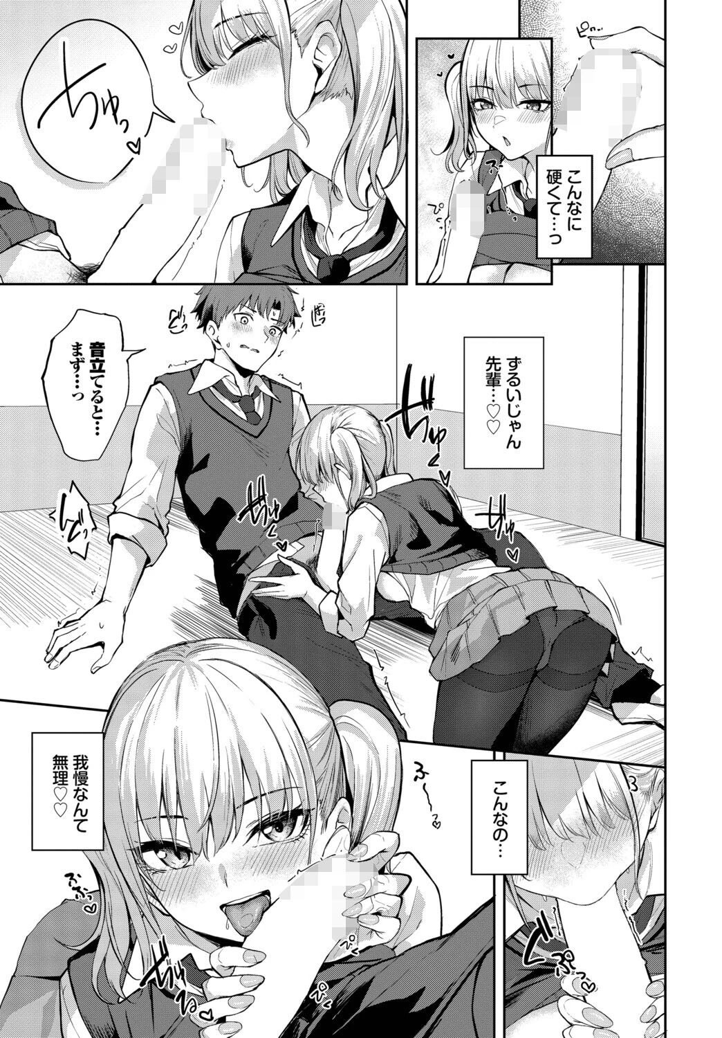 甘えたがりっページ7