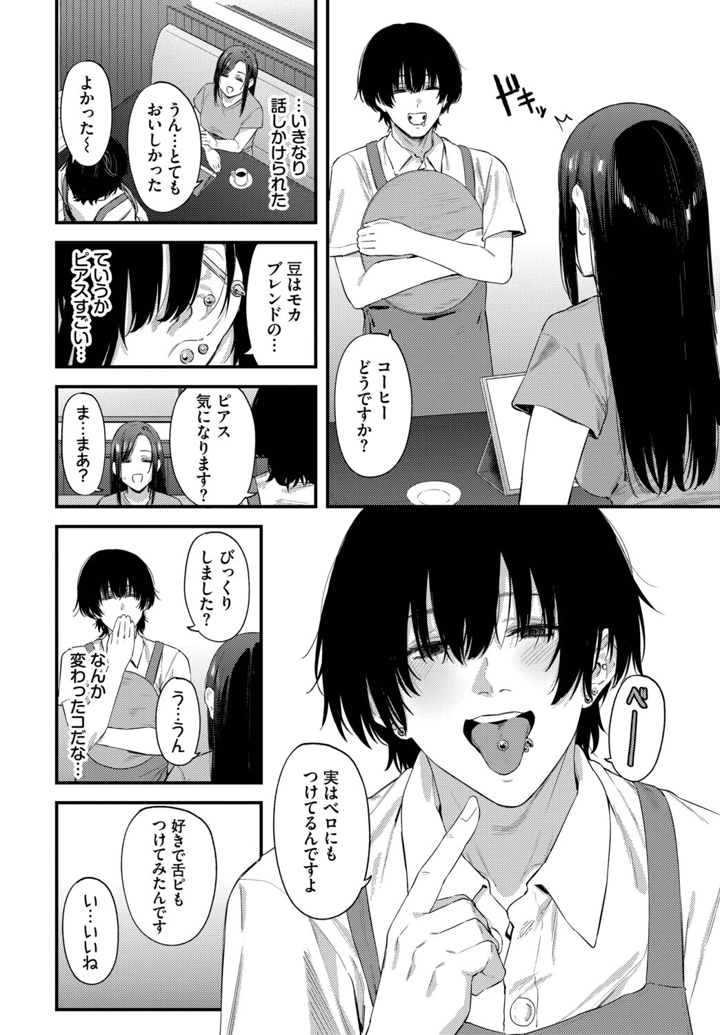 珈琲とピアスページ2