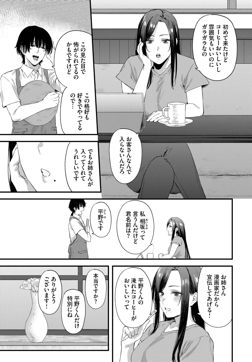 珈琲とピアスページ3