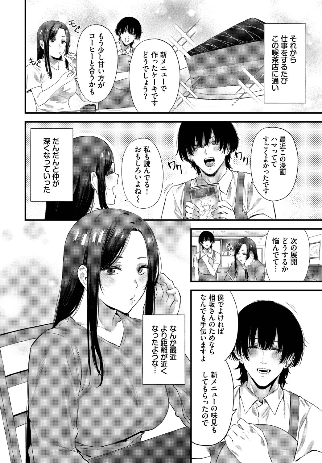 珈琲とピアスページ4