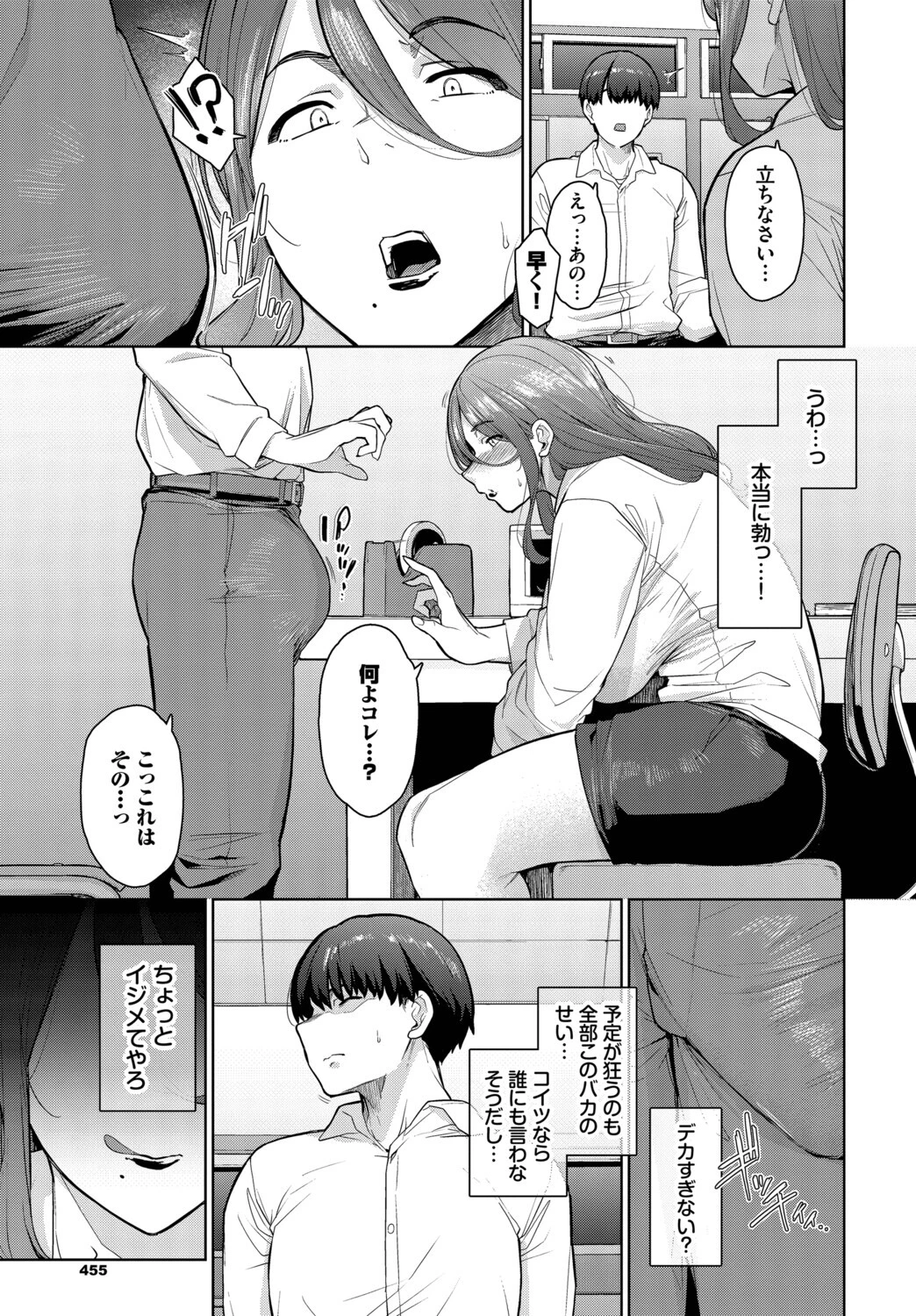 罰は先生に…ページ3