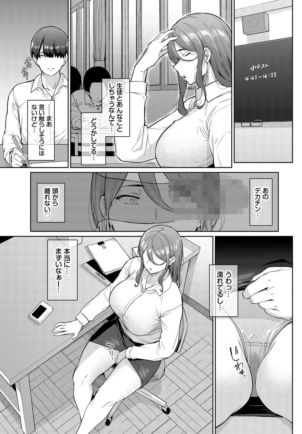 罰は先生に…ページ5