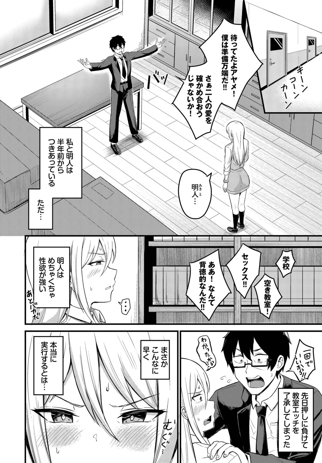 背徳クライシスページ2