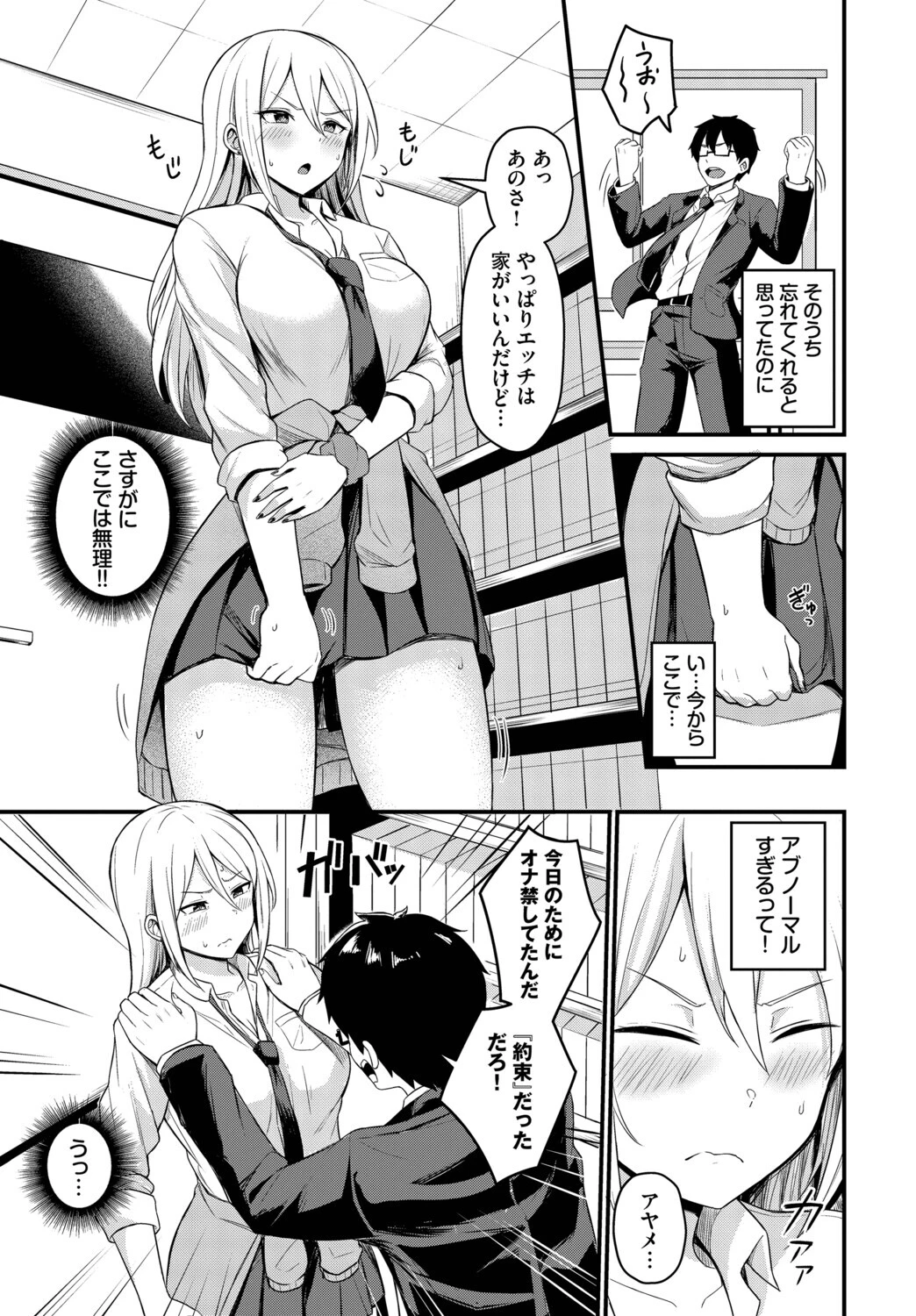 背徳クライシスページ3