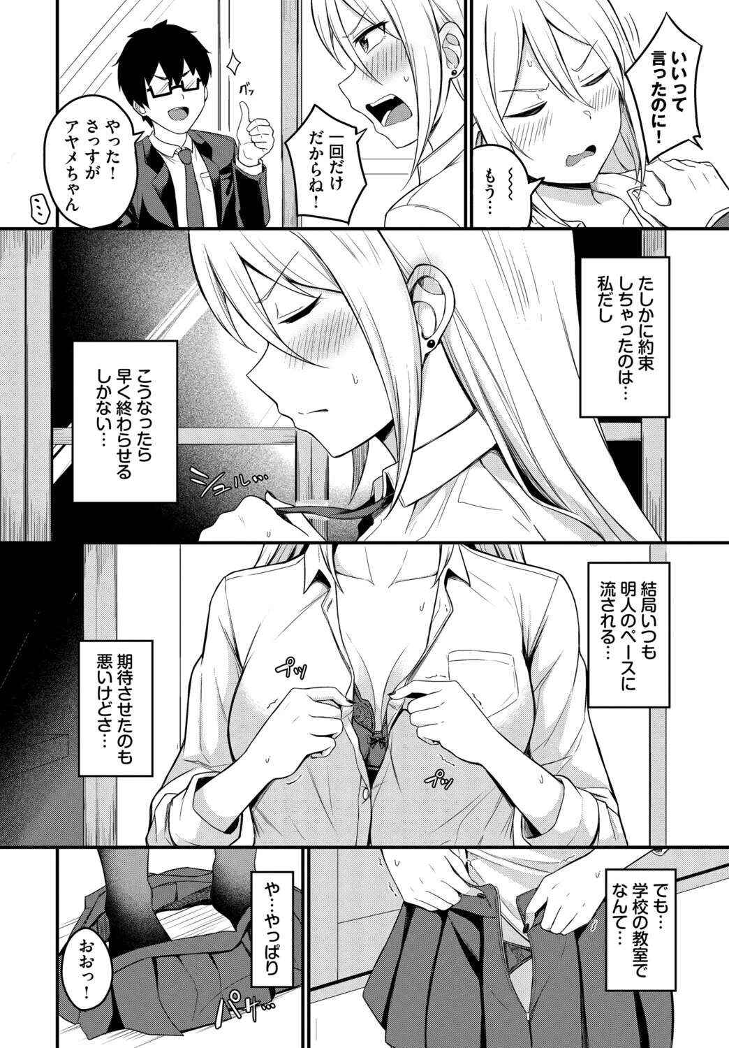 背徳クライシスページ4
