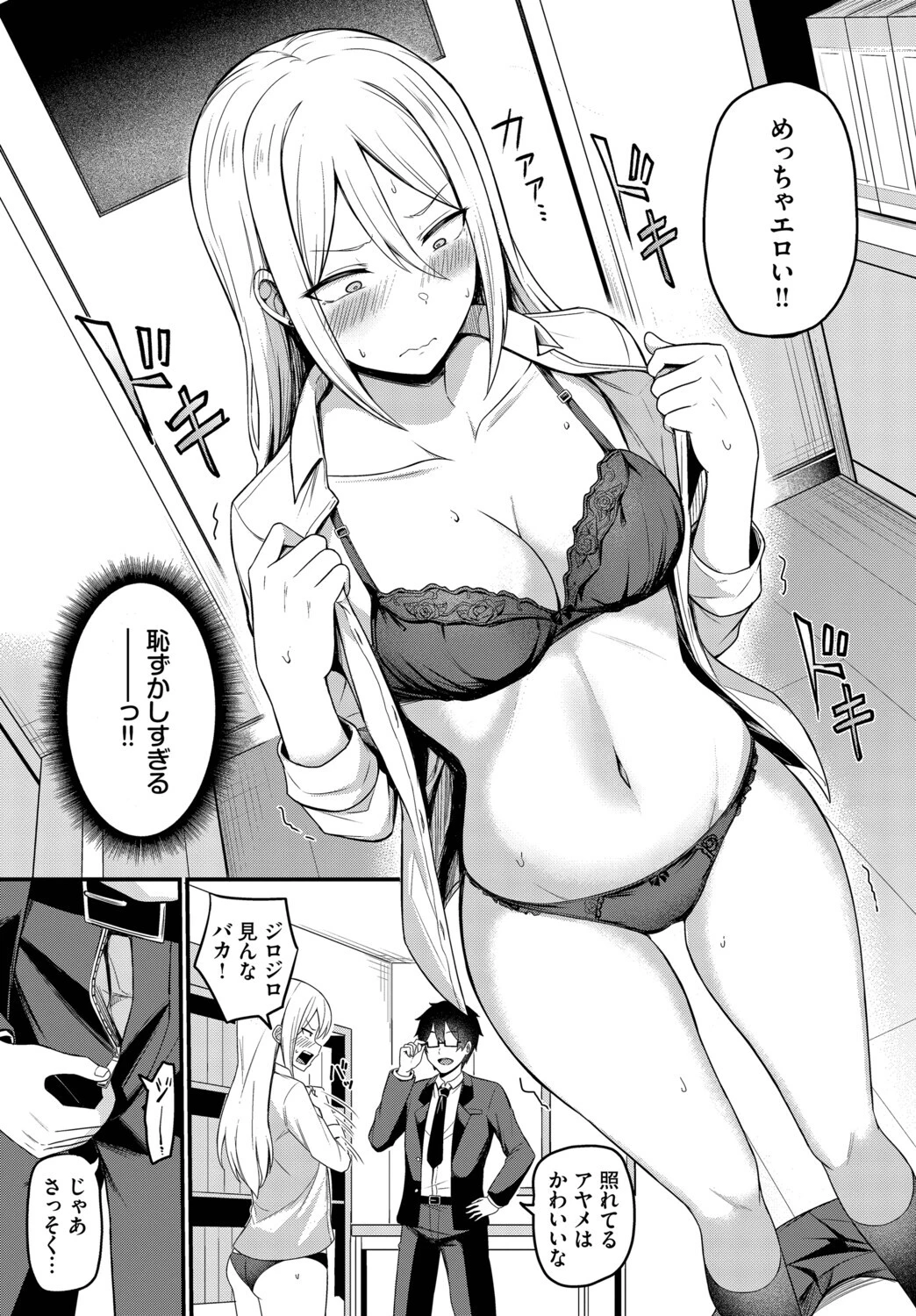 背徳クライシスページ5