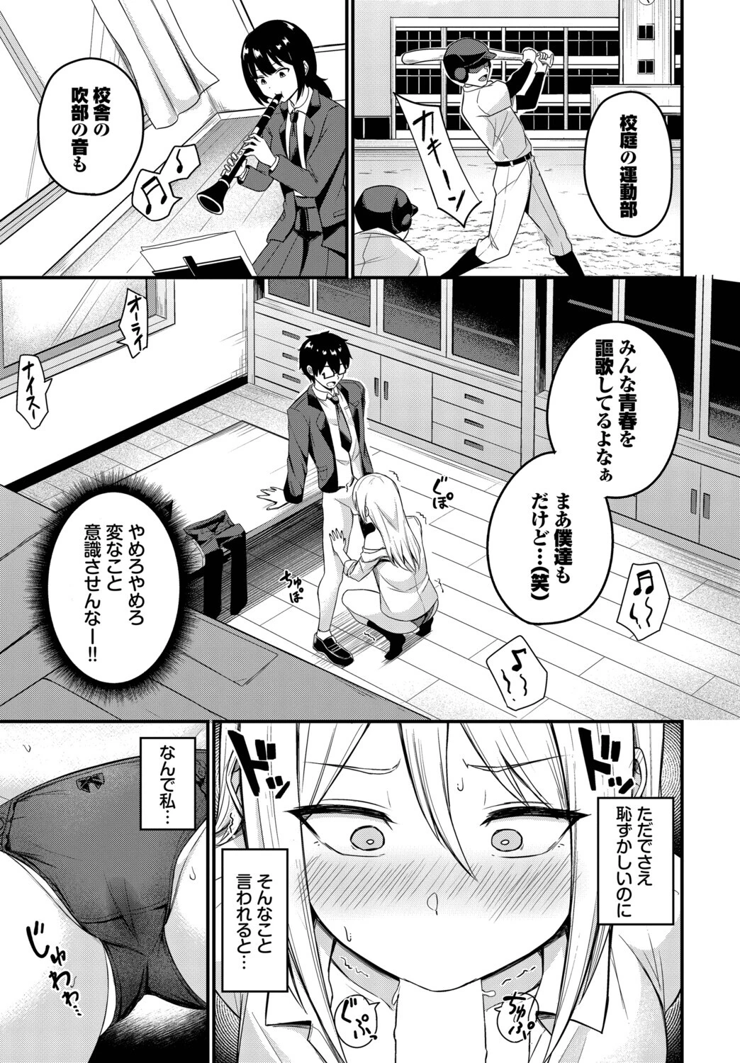 背徳クライシスページ7