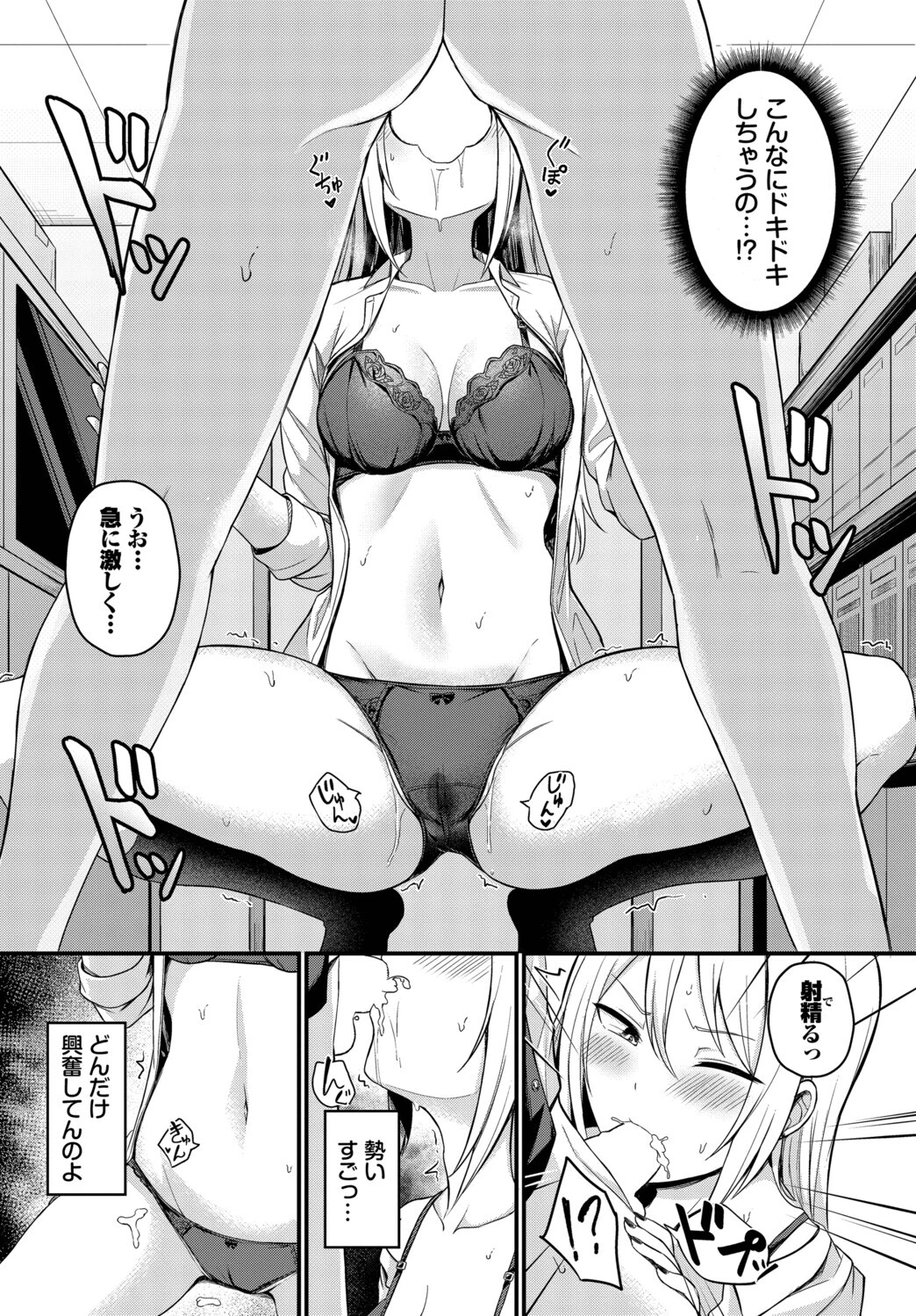 背徳クライシスページ8