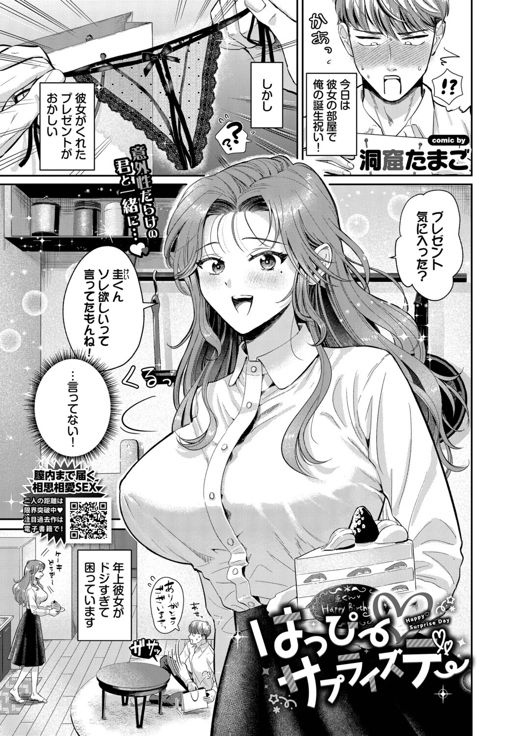 はっぴーサプライズデー