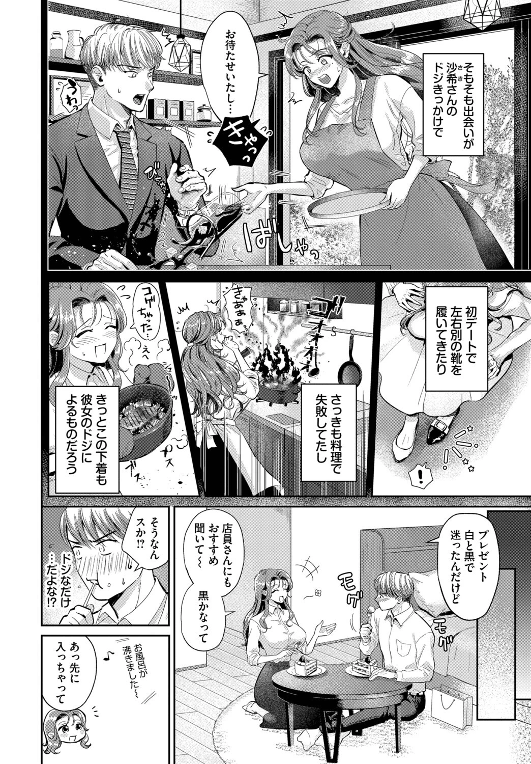 はっぴーサプライズデーページ2