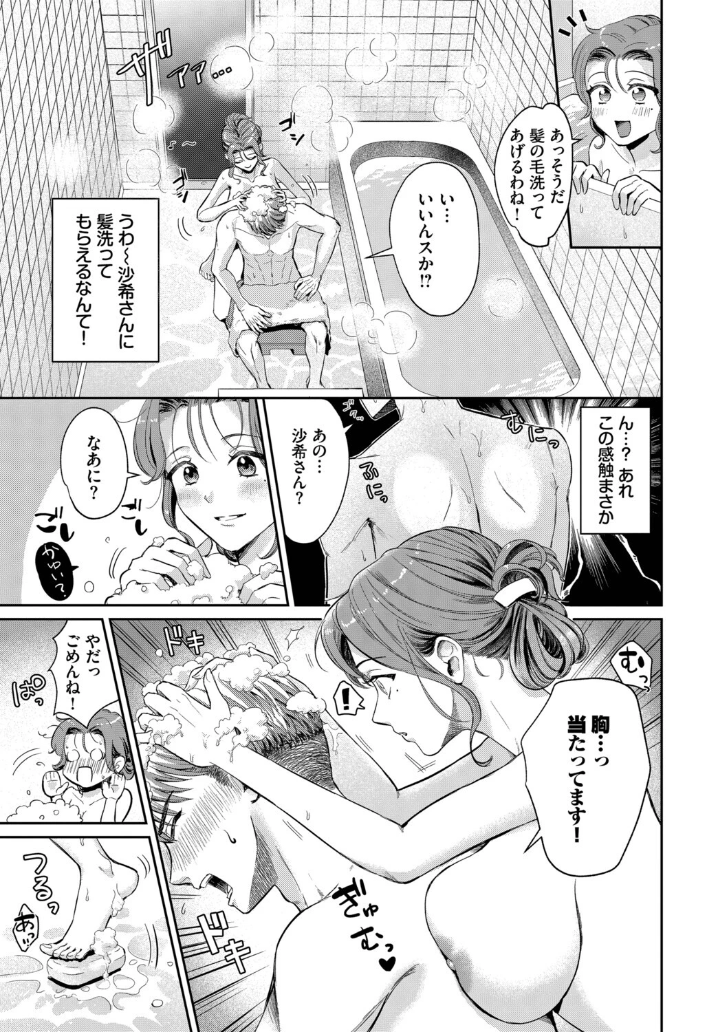 はっぴーサプライズデーページ5