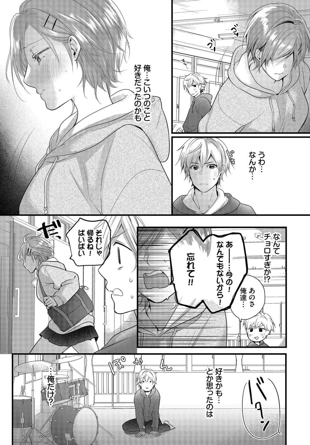 友達じゃいられないページ3