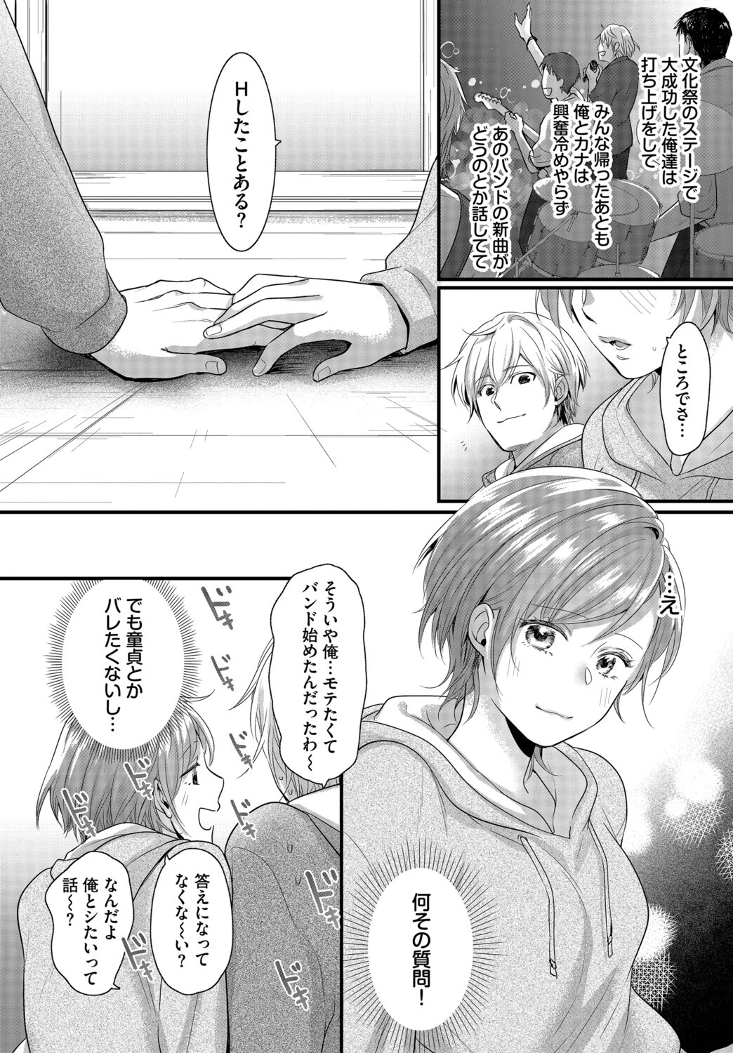 友達じゃいられないページ4