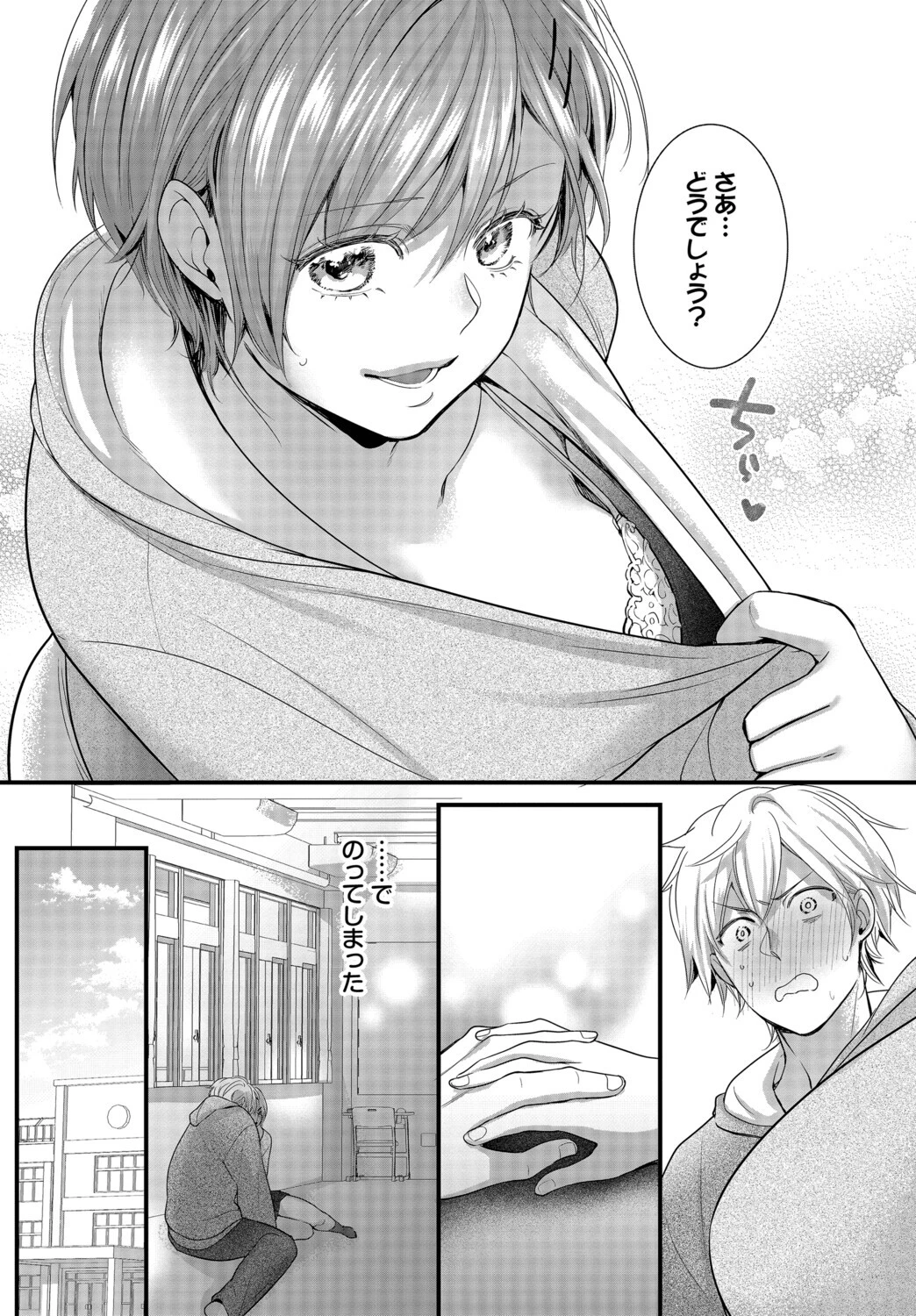 友達じゃいられないページ5