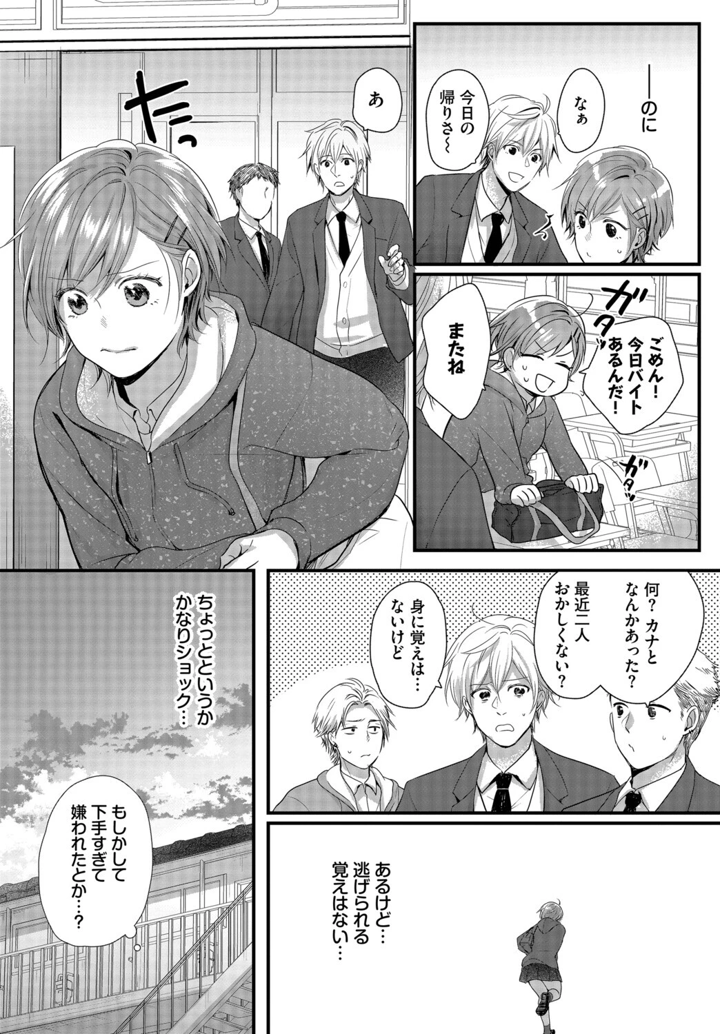 友達じゃいられないページ6